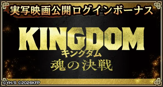 映画公開ログインボーナスバナー