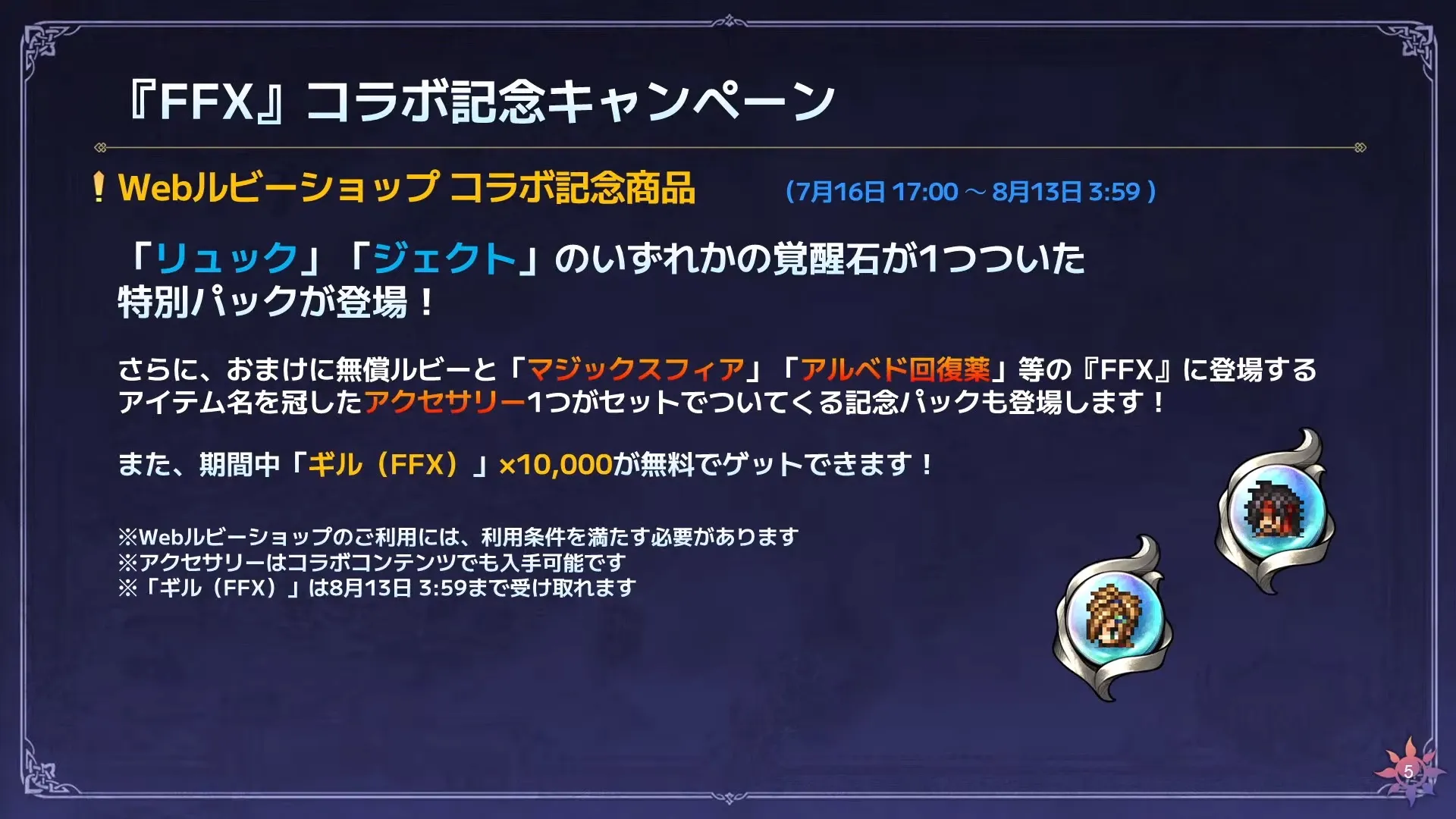 WEBルビーショップ特別パックが登場
