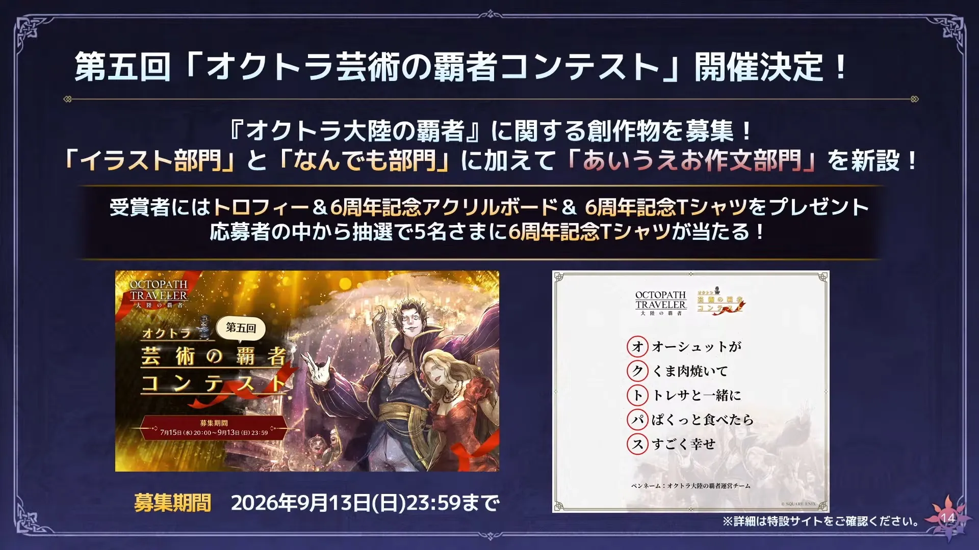 第五回「芸術の覇者」が開催決定!
