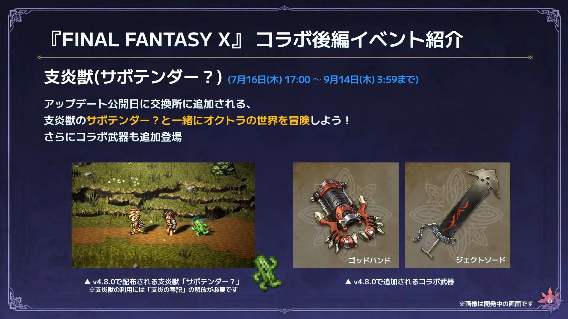 コラボ武器が追加