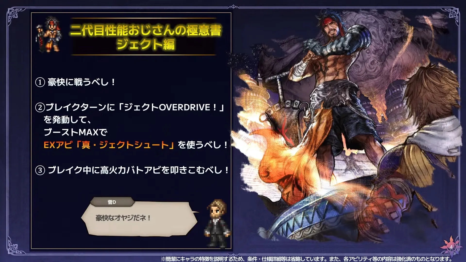 ジェクト性能おじさん(菅D)おすすめの使い方