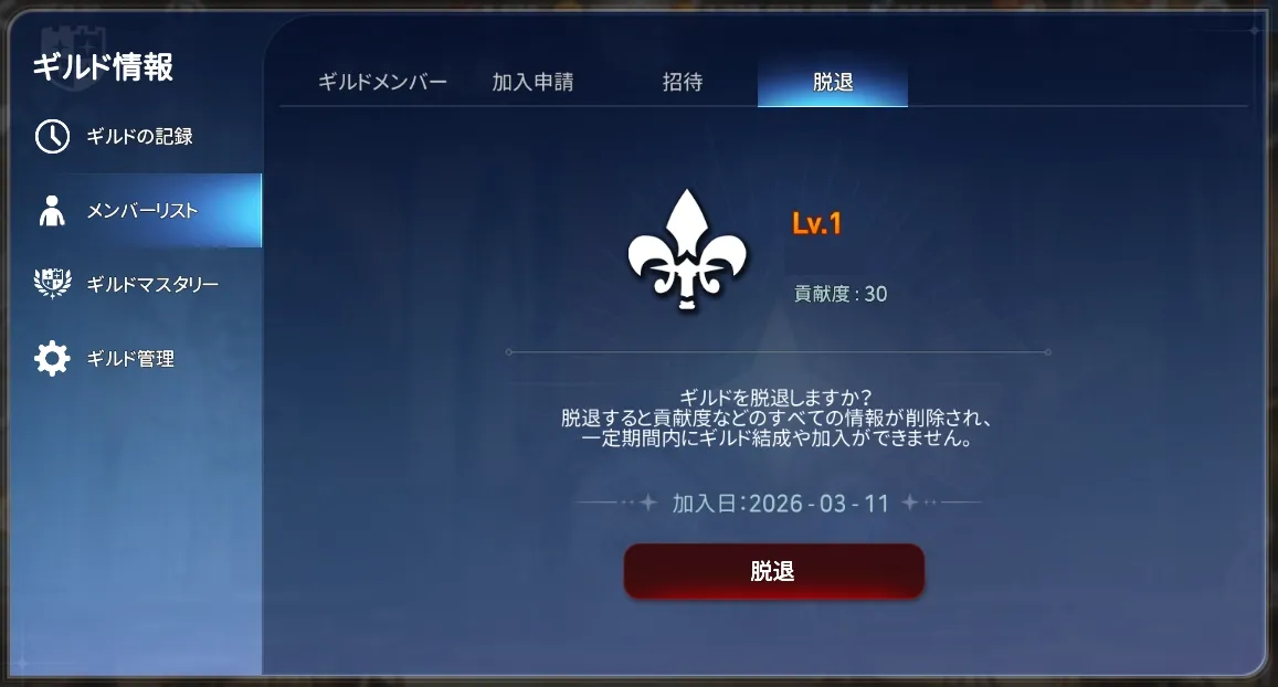 ギルド