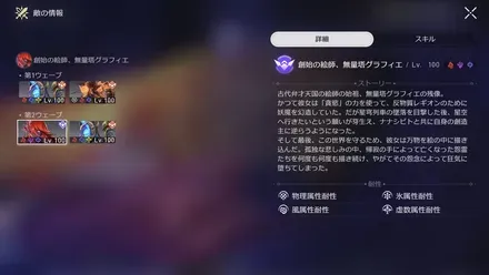 敵一覧