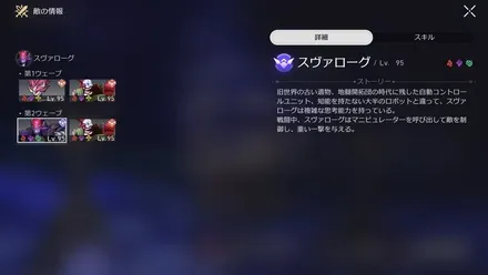 敵一覧