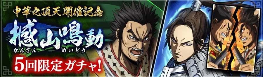 撼山鳴動