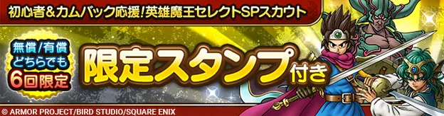 英雄魔王セレクトガチャの画像