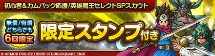 英雄魔王セレクトガチャ画像