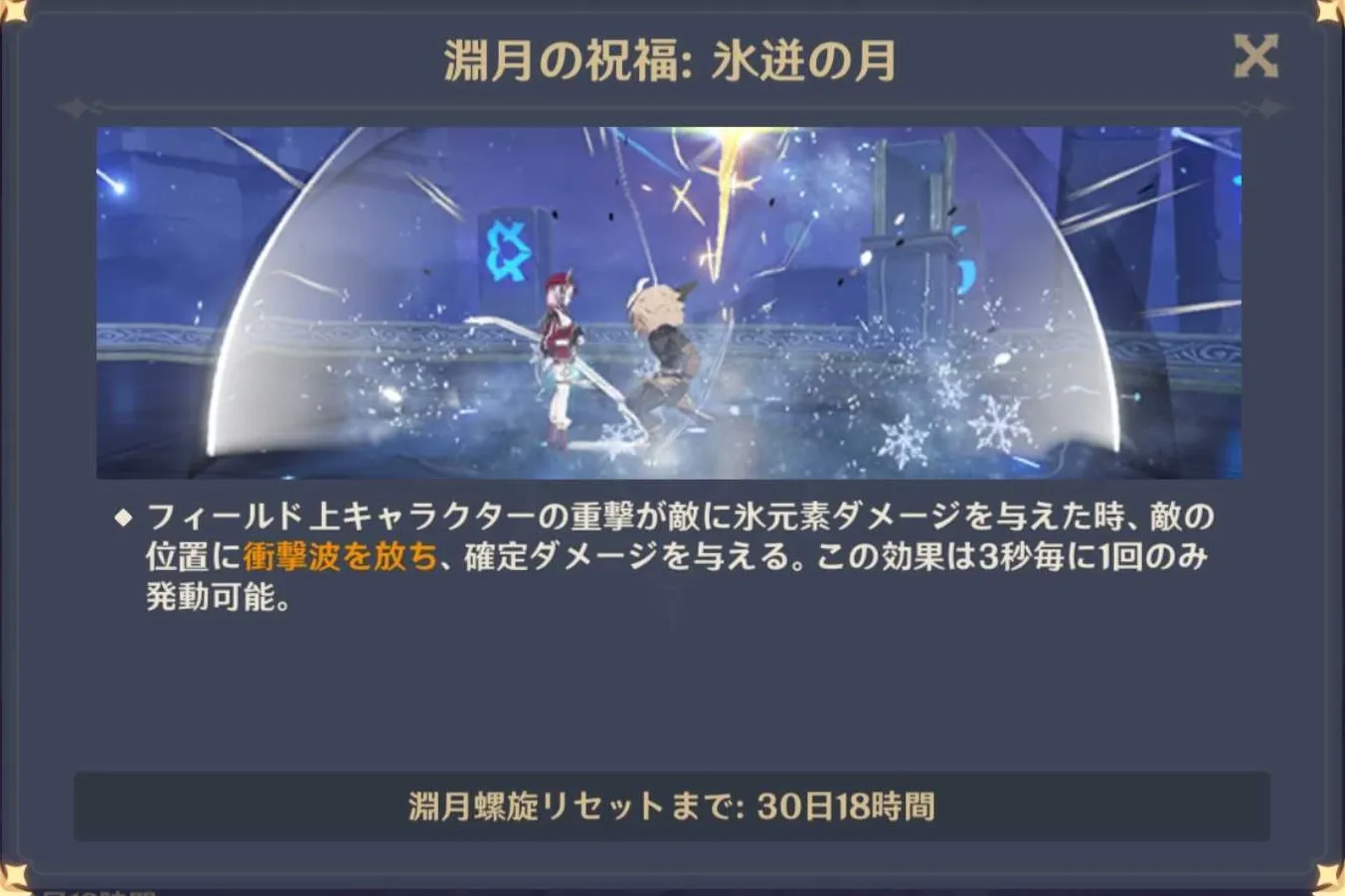 氷迸の月