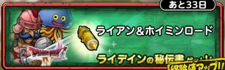 ライアン＆ホイミンロード画像