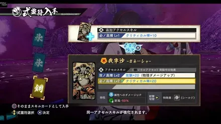 スキルを組み替えて理想の構成を作れる「式霊符」
