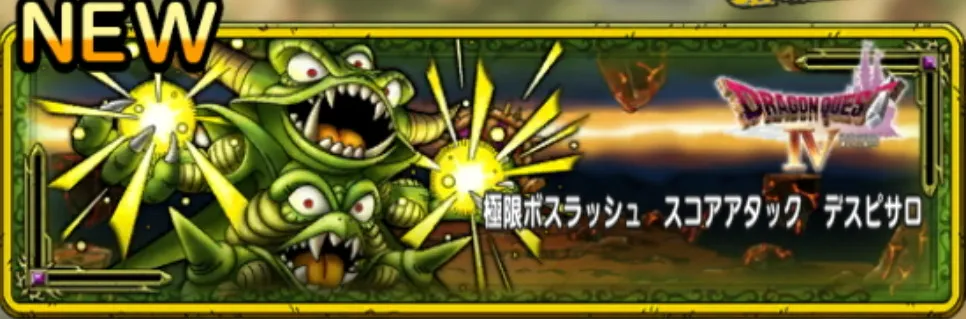 スコアアタック
