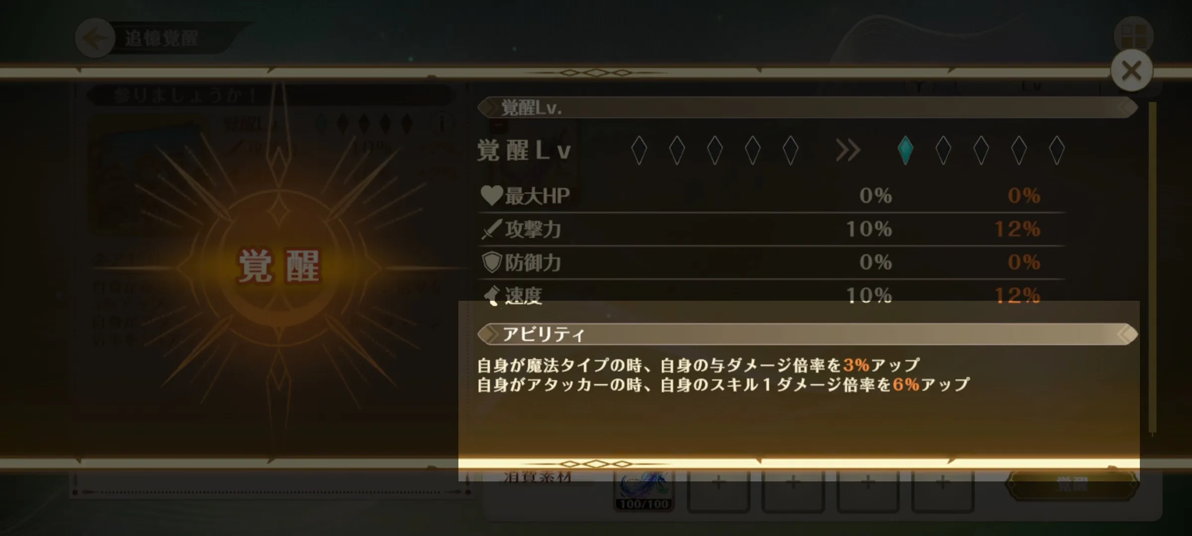 アビリティ性能上昇