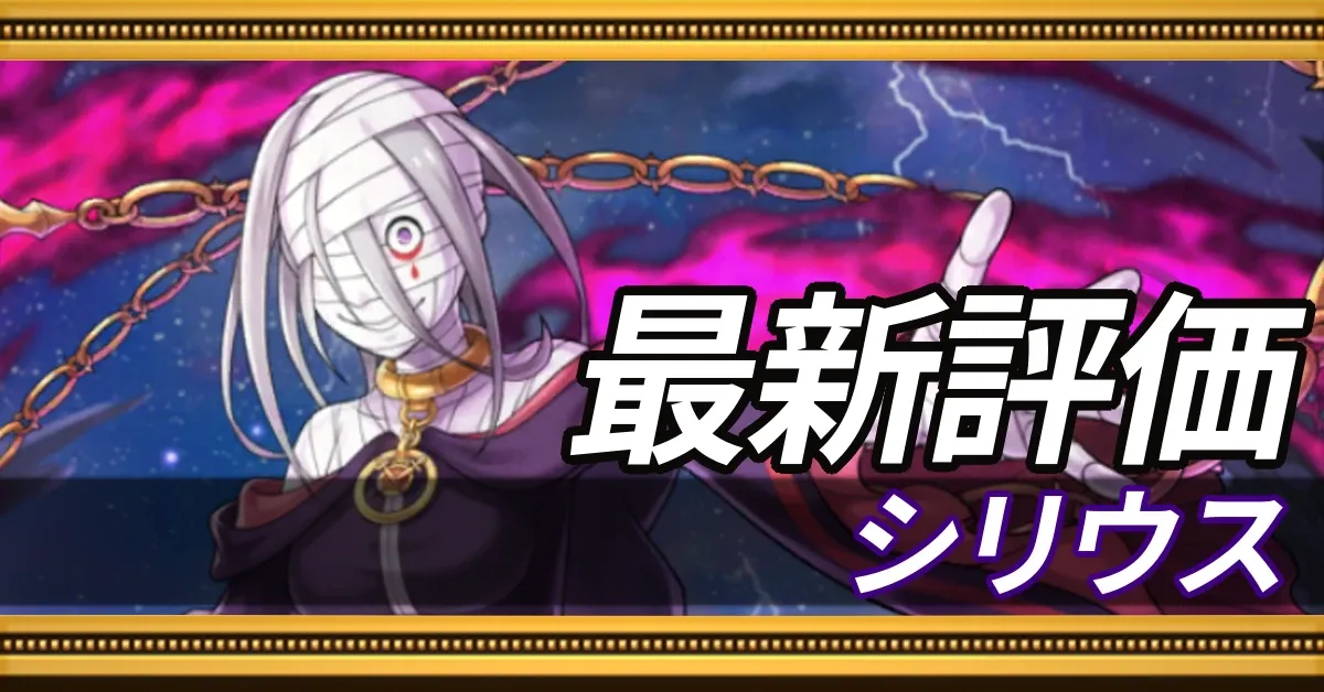 シリウス＿最新評価