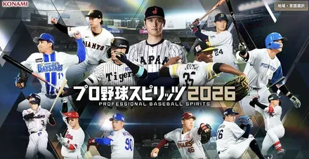 安定のクオリティとWBCを体験できるプロ野球ゲーム