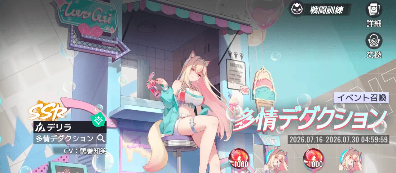 デリラ