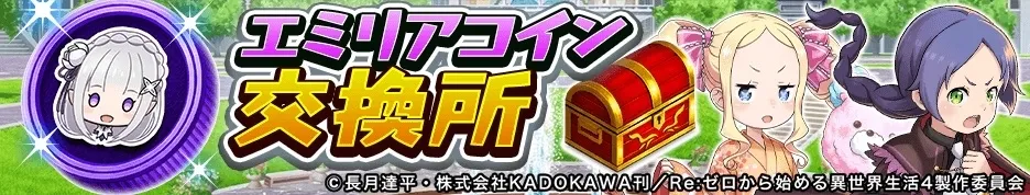 エミリアコイン