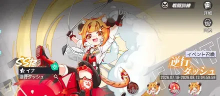 【キャットファンタジー】イベント召喚「イナ・逆行ダッシュ」【キャトファン】のサムネイル