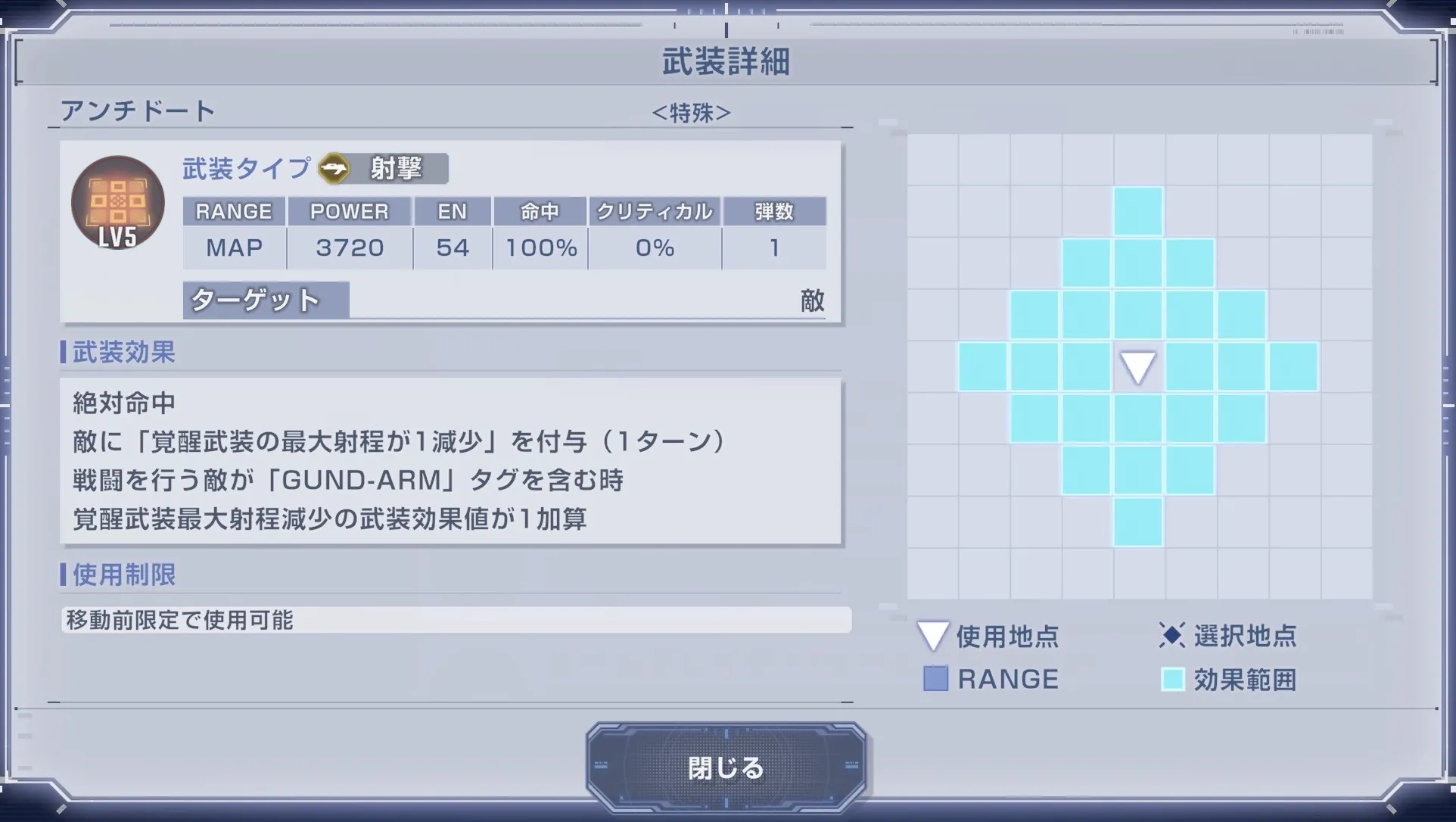覚醒武装の射程下げMAP兵器は微妙