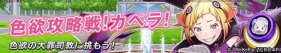 カペラ