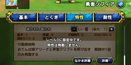 ソフィアを使う際は仲間呼びOFFを推奨