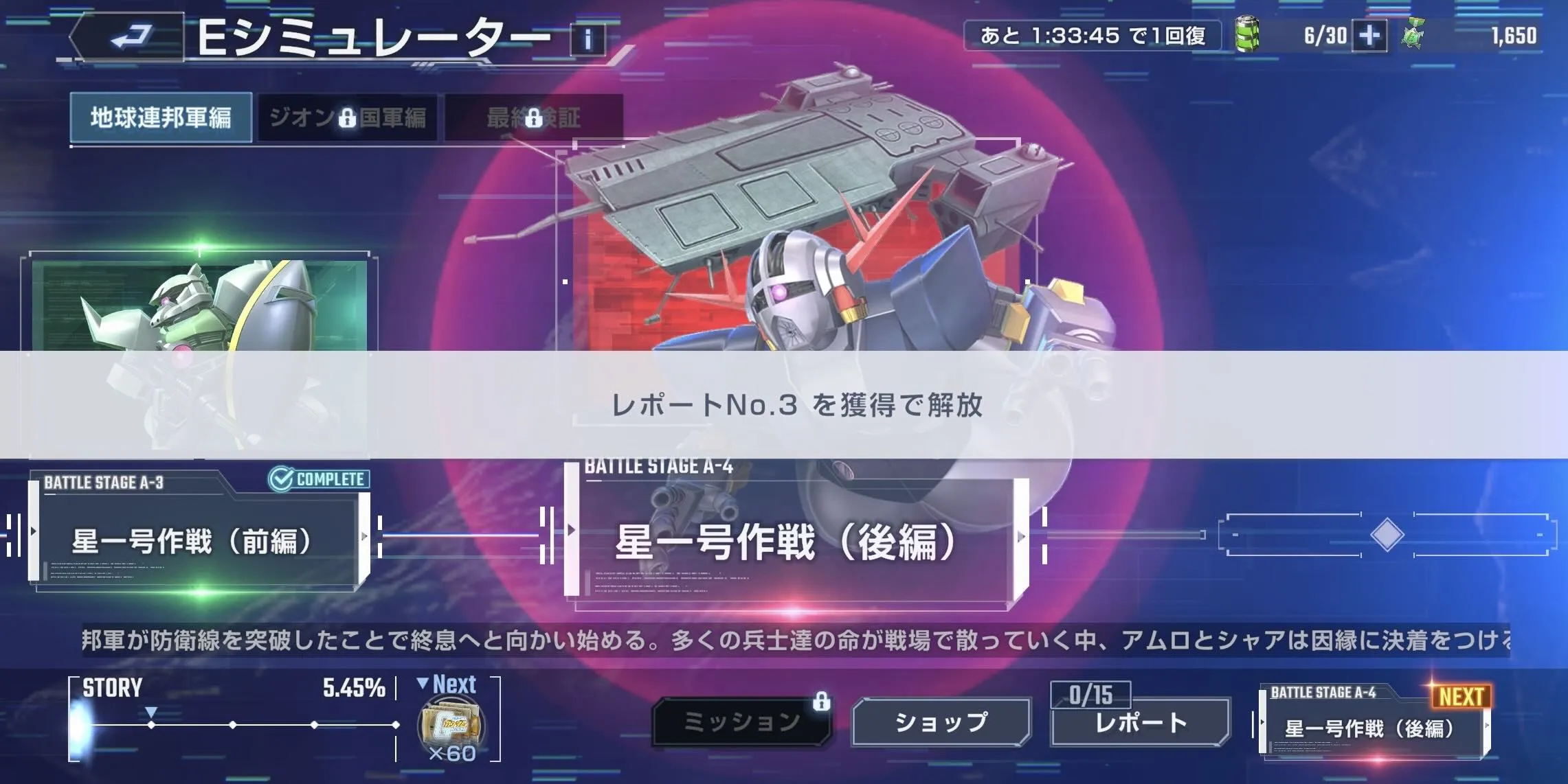 ステージ解放