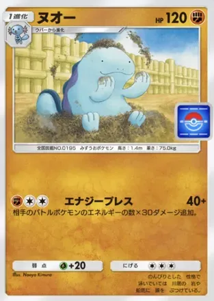 ヌオー