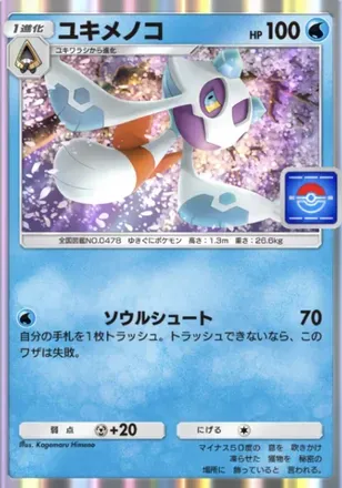 ユキメノコ