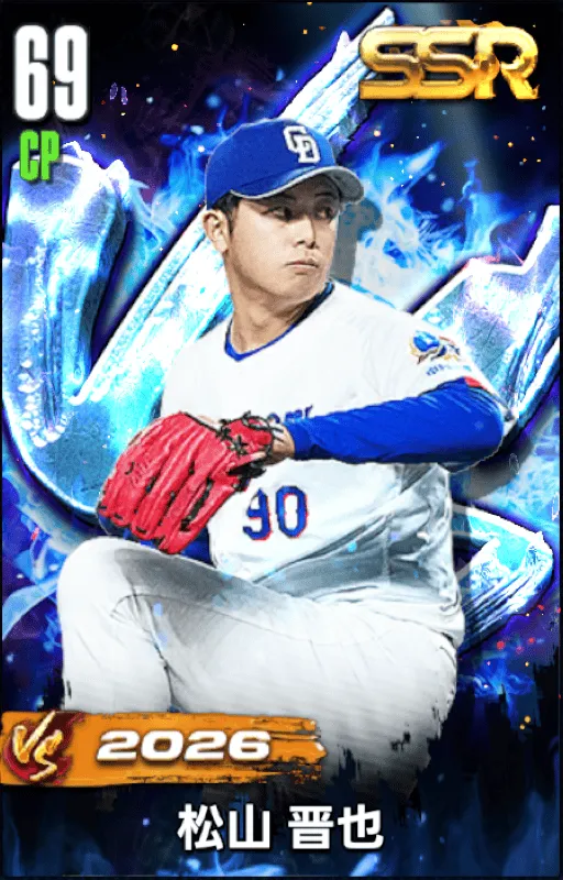 松山晋也（VS26）の画像