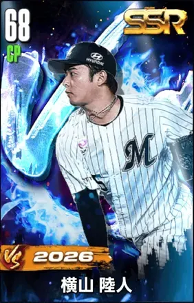 横山陸人（VS26）の画像