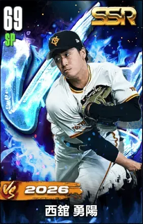 西舘勇陽画像