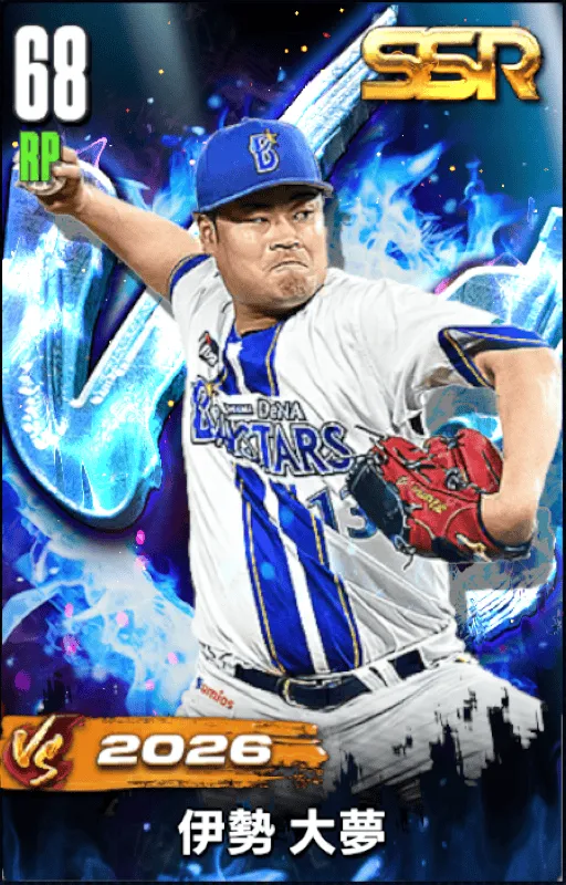 伊勢大夢（VS26）の画像
