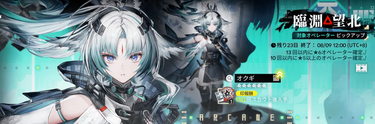 オクギガチャ
