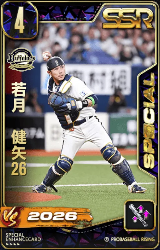 若月健矢26・1の画像