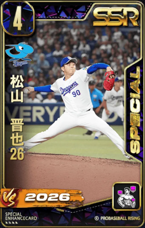 松山晋也26の画像