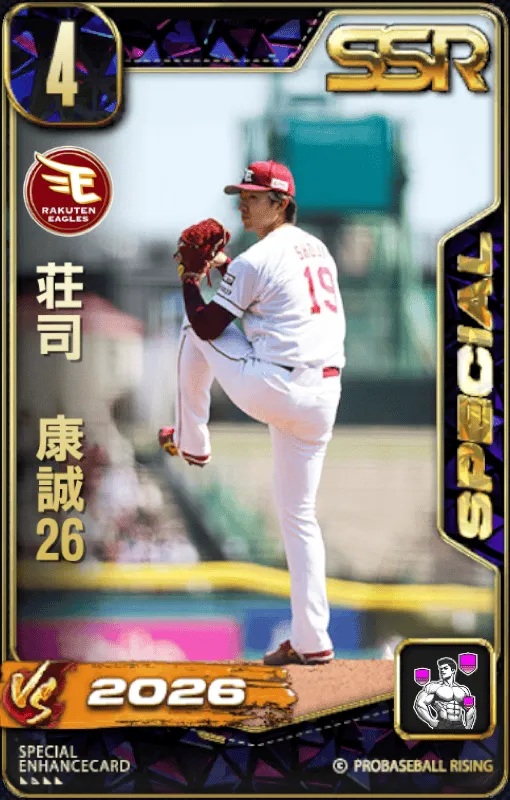 荘司康誠26の画像
