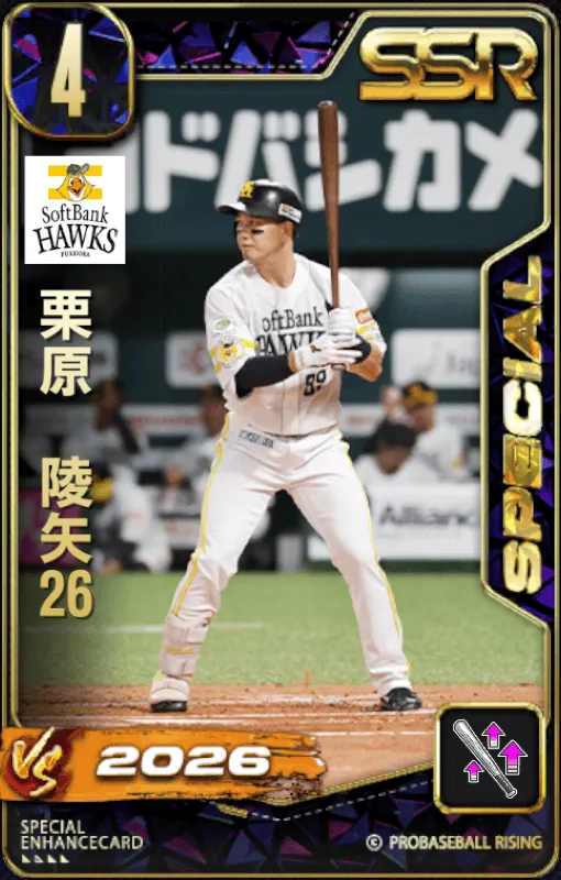 栗原陵矢26・1の画像