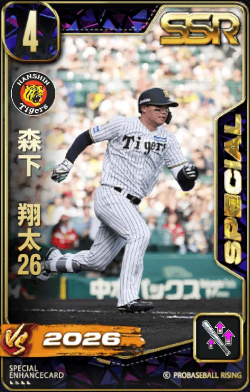 森下翔太26・1の画像