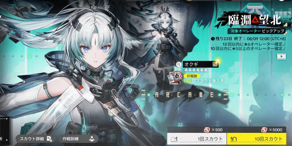 オクギガチャ