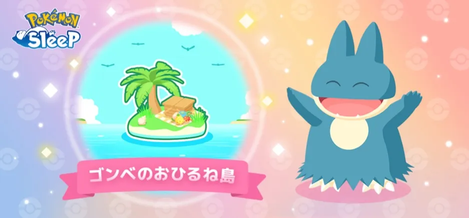 ゴンベのおひるね島