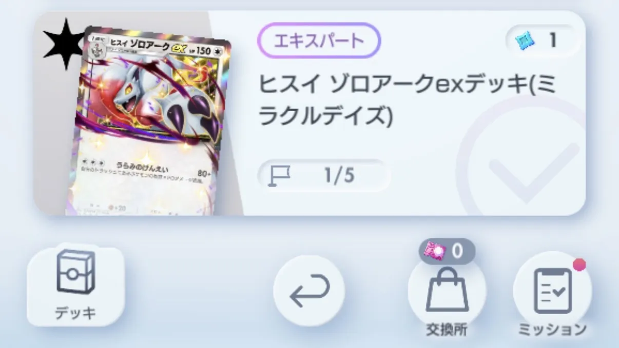 右下の交換所でカードを交換