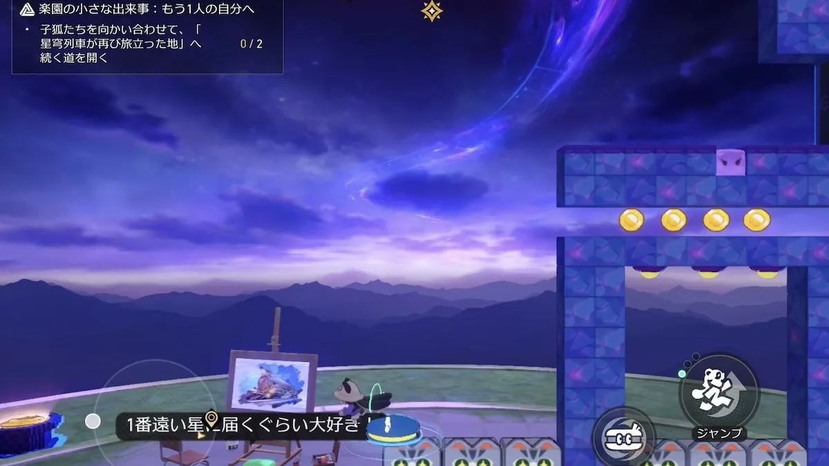 二次元ジャンプのギミック