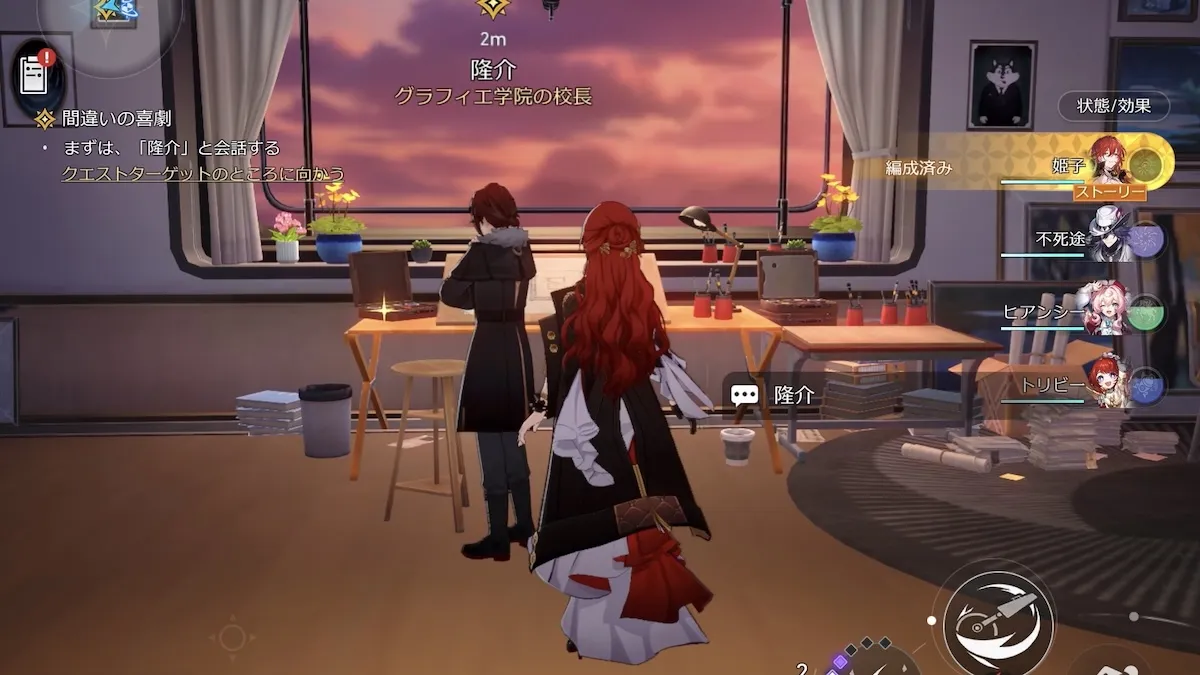 隆介と会話