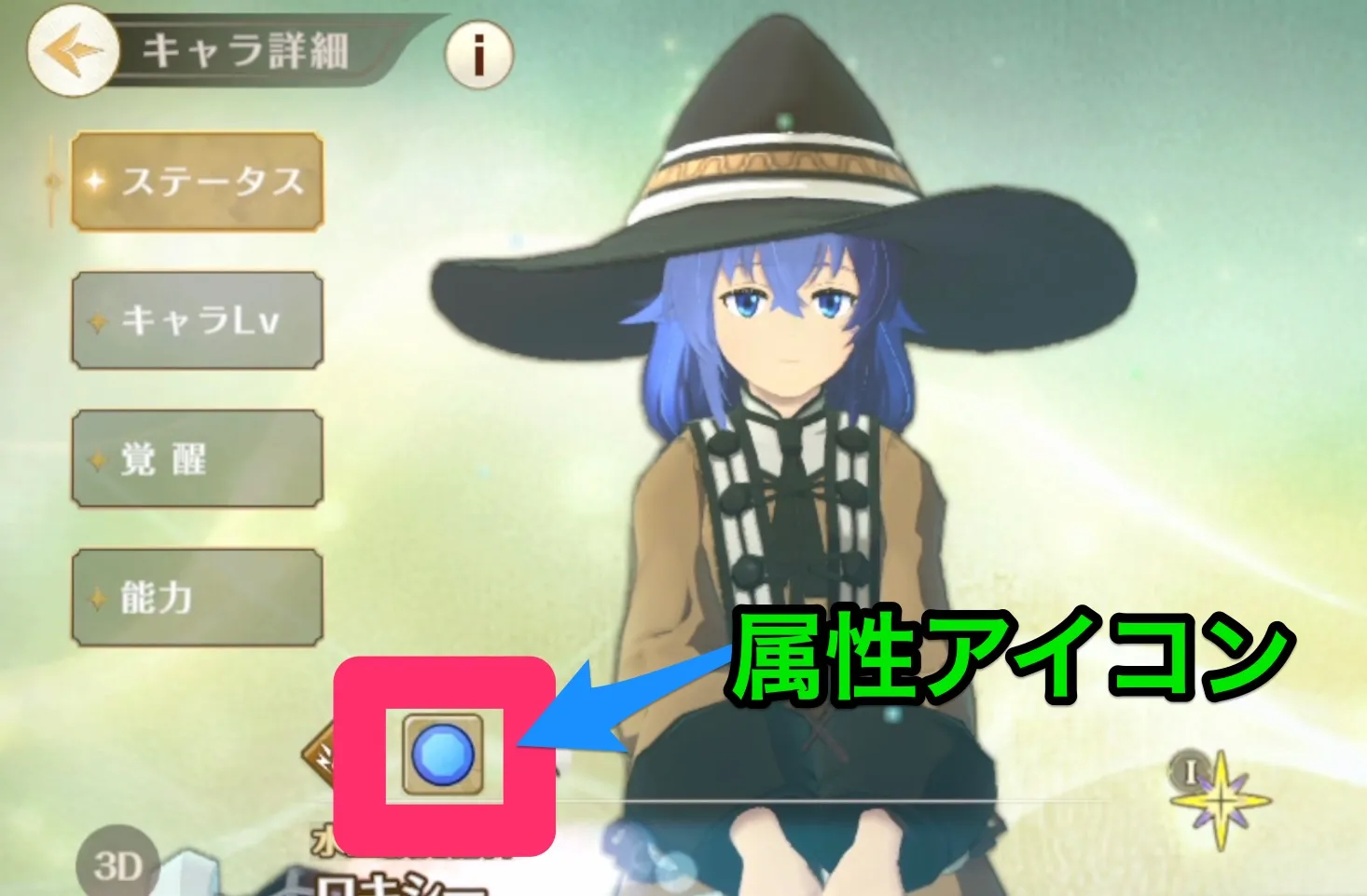 属性アイコン
