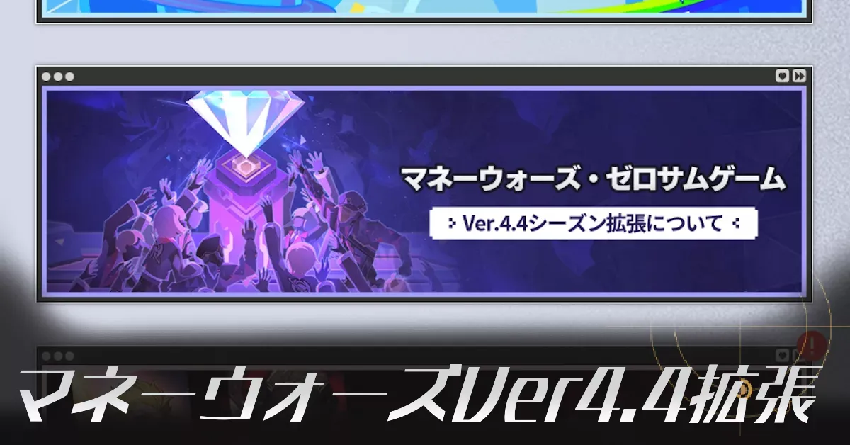 マネーウォーズVer4.4拡張