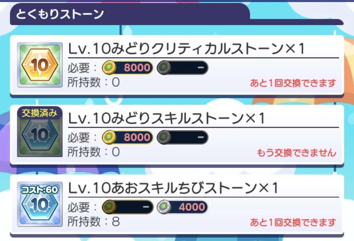 クリティカルストーン