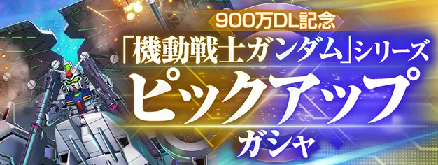 3ガチャ