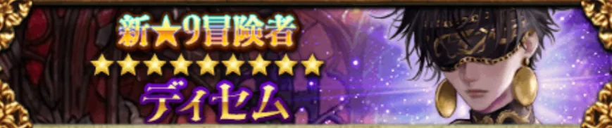 ディセムバナー