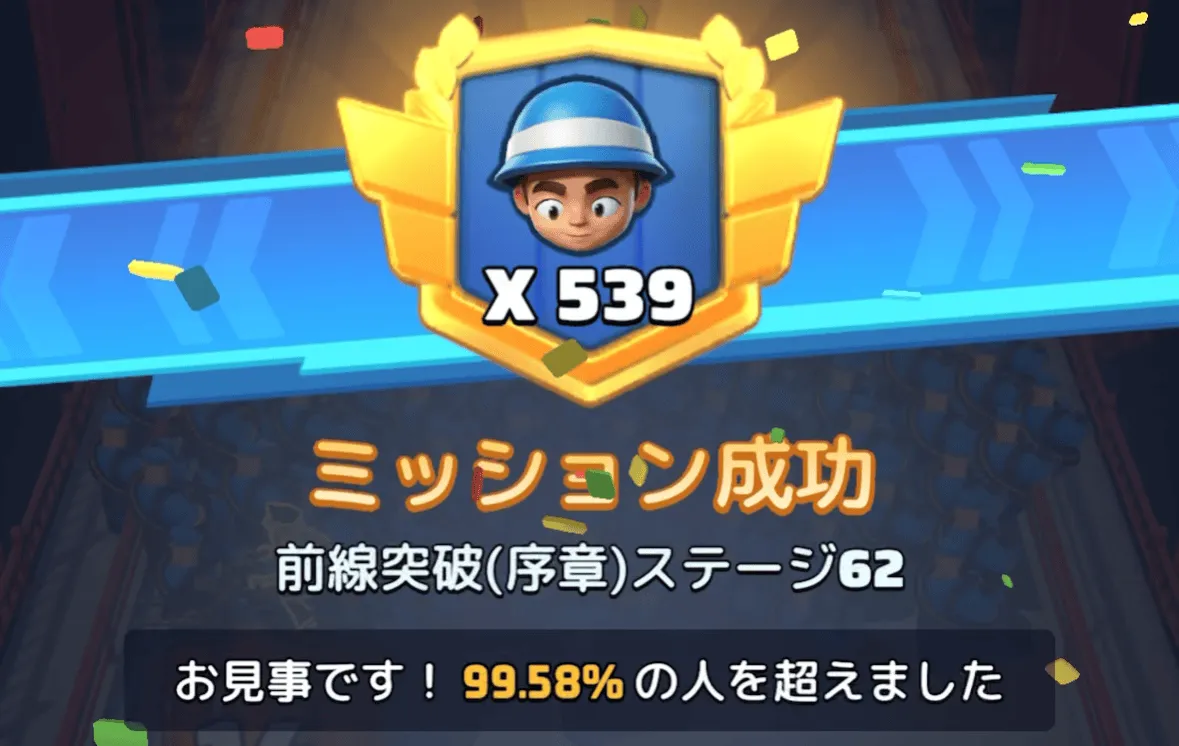 ステージ62