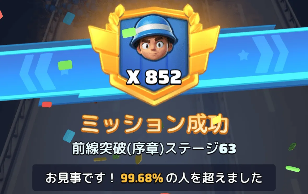 ステージ63
