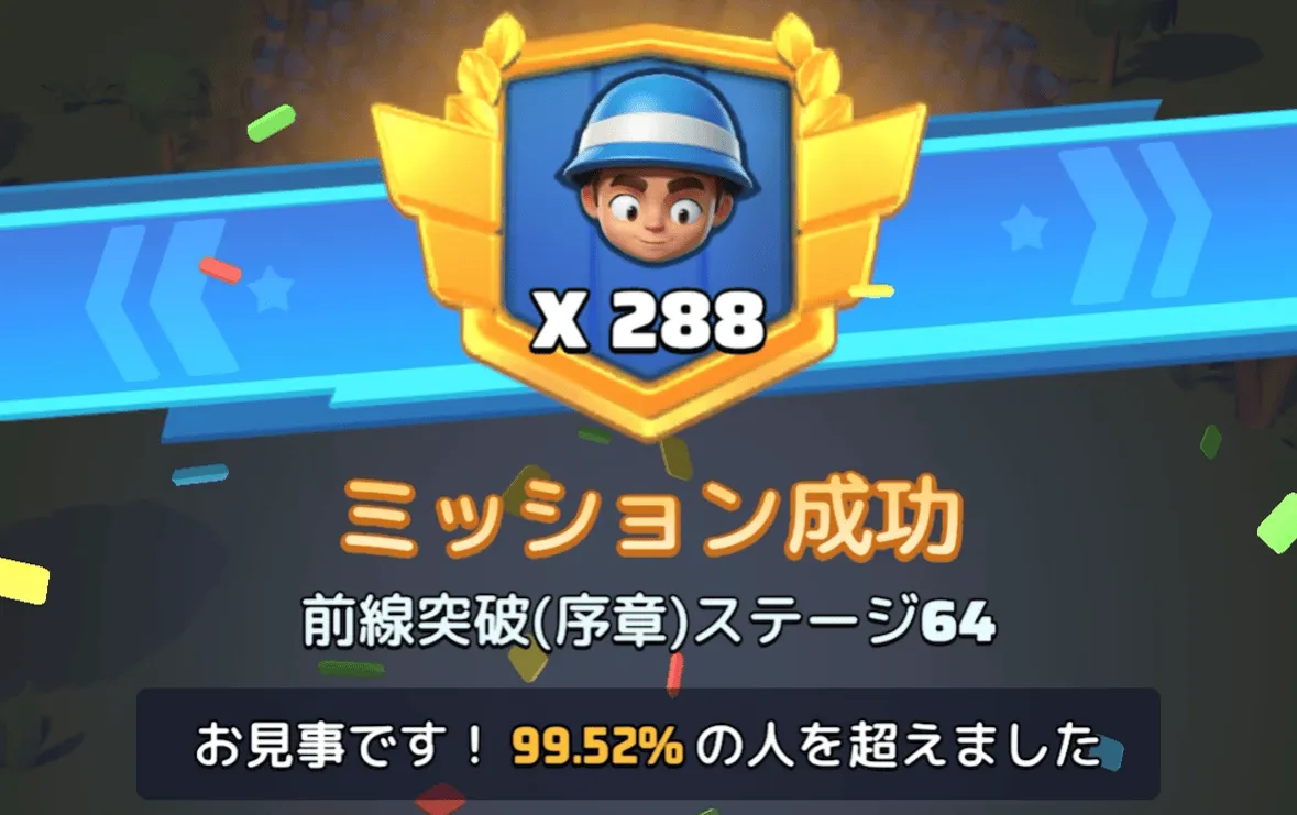 ステージ64